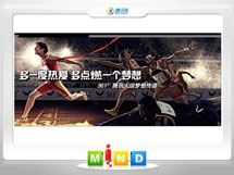 胶州361度——腾讯大运会梦想传递